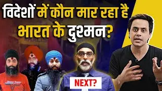 कब होगा गुरपतवंत सिंह पन्नू का इलाज | Pannu Threatens India | Justin Trudeau| RJ Raunac