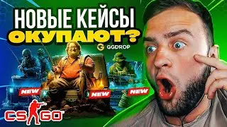 С БОМЖА до НОЖА - Нашел САМЫЙ ЛУЧШИЙ КЕЙС❓ GGDROP ПРОМОКОД