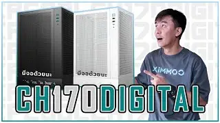 แต่ก่อนเคยนอน เดี๋ยวนี้ตั้งแล้ว ? DEEPCOOL CH170 Digital