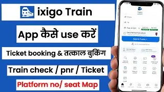 ixigo train app kaise chalaye || How to use ixigo app || full details ixigo app || ixigo app review