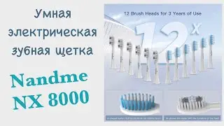 Умная электрическая зубная щетка XIAOMI NANDME NX-8000.Распаковка,обзор и тестирование. Aliexpress.