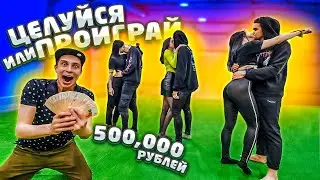 КТО ПОСЛЕДНИЙ ПЕРЕСТАНЕТ ЦЕЛОВАТЬСЯ с МОДЕЛЬЮ, получит 500.000 РУБЛЕЙ! ЧЕЛЛЕНДЖ