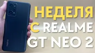ОБЗОР REALME GT NEO 2 СПУСТЯ НЕДЕЛЮ | Фишки, Google Camera и реальный опыт использования