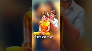 Main Bin Feron Ke Bhi Rishta Nibhaunga Shayari #lovesong #viralvideo #shortvideo #youtubeshorts