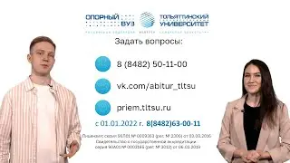 #абитуриент2022 ТГУ PROMO: ТГУ ВСЕГДА НА СВЯЗИ!