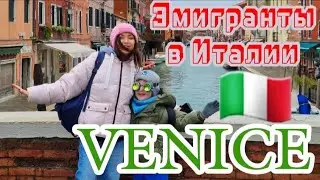 Эмигранты в Венеции: путеводитель по самым интересным местам | Italy | 4K