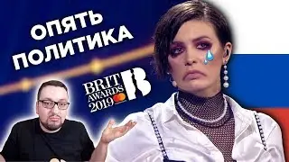 MARUV НЕ ПОЕДЕТ на Евровидении 2019! (БОМБИТ) | Brit Awards 2019