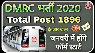 DMRC New Requirement 2020 || New Vacancy DMRC 2020 || Maintainer, JE, Manager