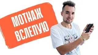 Как слепой снимает и монтирует видео | IOS vs android для слепых, что лучше?