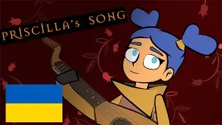 The Witcher 3 Soundtrack OST - Priscilla's Song (UA) animation cover by 2d_skd!(Українська анімація)