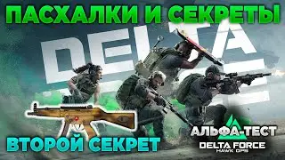 🎙 СЕКРЕТНАЯ ПУШКА [DELTA FORCE HAWK OPS] | PingH8