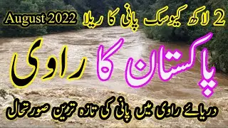 New news | river Ravi flood update today | river Ravi today news | darya Ravi today news darya ravi