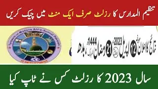 How to check tanzeem up madaris result 2023 | top position holders