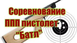 Объявление на соревнование по стрельбе 