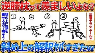 【2ch面白スレ】逆膝枕ってどう思う？→斜め上の絵を描く神絵師の物語が秀逸すぎワロタ【お絵描き】