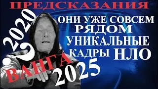 2020-2025 Сбылись Предсказания Ванги. Как сказала Ванга об НЛО. Они уже совсем рядом.