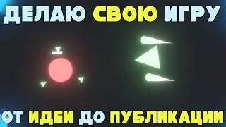 Создаю свою игру на Unity от идеи до публикации в Google Play Gamedev log #1