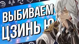 Крутим Цзинь Юаня всем стримом в Honkai: Star Rail! Буст тюленьей удачей!