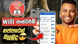 see wifi password on Android | wifi password change sinhala | wifi password eka amathaka unama