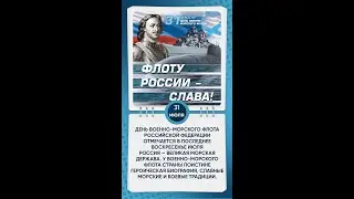 День Военно-Морского Флота