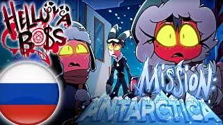 ШИЗОИДНЫЕ ИСТОРИИ 2: MISSION: ANTARCTICA КАЧЕСТВЕННЫЙ ОДНОГОЛОСЫЙ ДУБЛЯЖ