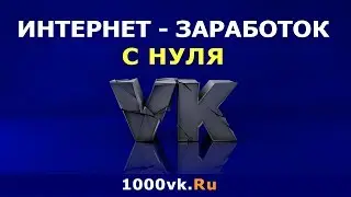 Интернет заработок с нуля 2021 пассивный заработок 50 000 - 150 000 рублей в месяц