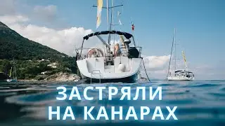 Transfer of the yacht to Spain. Part 4 | Stucked in the Canary Islands.