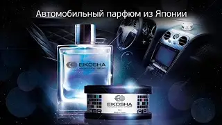 меловой ароматизатор EIKOSHA