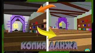 Сделал копию данжа с куклой администратора в Build a Boat for Treasure roblox I Как получить куклу