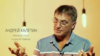 ШКОЛА ГИВИНА - ЧТО ЭТО?.