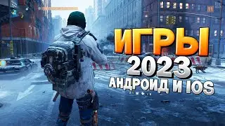 ⚡🎮ТОП 20 ЛУЧШИХ ИГР НА АНДРОИД/iOS 2023 | игры на андроид