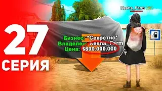 -700КК... Купил Первый Бизнес! 💸📈 (финка топ)   - ПУТЬ ФАРМИЛЫ на АРИЗОНА РП #27 (аризона рп самп)