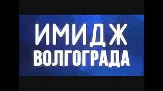 Сергей Куличкин, вице-президент Волгоградской региональной федерации  Ушу