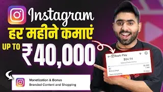 Instagram Monetization Program 2024 | How to earn money from Instagram se paise kaise Kamaye