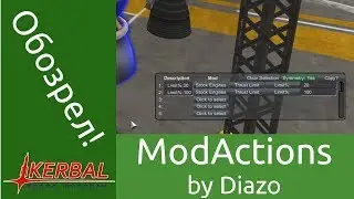 ModActions - больше действий для групп действий! [KSP мод]