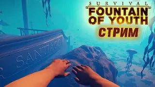 Стрим: Survival: Fountain of Youth #7 ☛ Обломки корабля ✌