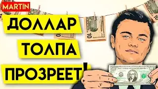 КУРС ДОЛЛАРА ЧАС НАСТАЛ! | Прогноз доллар рубль 2024 | НЕФТЬ | Инвестиции в акции | Сбербанк | ММВБ