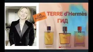 Terre d'Hermès Обзор l Лучший Мужской Подарок l  Фланкеры  l КомуКудаЗачем