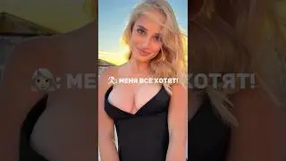 🥵 А ЧТО ВЫБЕРЕШЬ ТЫ? 