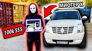 АНОНИМНЫЙ СЫН ЧИНОВНИКА ПОДАРИЛ МНЕ ЗАБРОШЕННЫЙ КОНТЕЙНЕР с ГУЧЧИ и iPHONE XS MAX