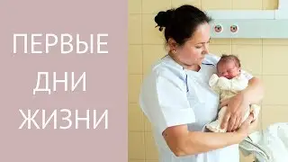 Патронаж новорожденных на дому