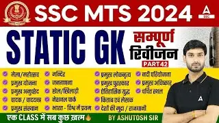 Complete Static GK Revision for SSC MTS Havaldar 2024 | SSC MTS GK GS Class by Ashutosh Sir