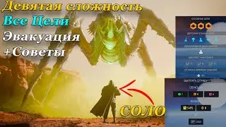 ПОБЕЖДАЕМ В СОЛО ПОСЛЕДНЮЮ СЛОЖНОСТЬ В HELLDIVERS 2!(+ Советы)