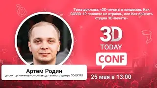 3D-печать и пандемия. Как COVID-19 повлиял на отрасль, или Как выжить студии 3D-печати