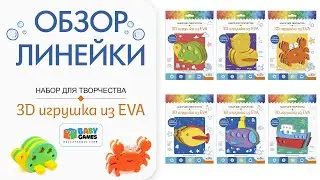 Игрушки для ванной плавающие из EVA. Собирай и играй!