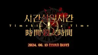 [Limbus Company - Teaser] Chapter 6.5 - 시간살인시간 / 時間殺人時間 / Timekilling Time