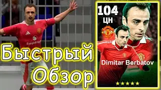 Dimitar Berbatov in eFootball 2025 mobile Quick Review