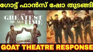 Goat Kerala Fans Show Theatre Response | Goat Movie First Review | Goat Kerala Theatre Response