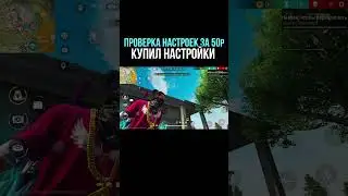 НАСТРОЙКИ на ВСЕ ТЕЛЕФОНЫ и УСТРОЙСТВА | ПРОВЕРКА НАСТРОЕК - НАСТРОЙКИ ФРИ ФАЕР - Free Fire