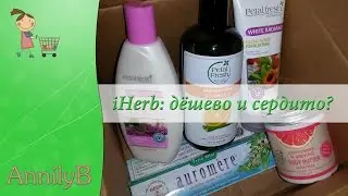 Дёшево и Сердито? Обзор САМЫХ бюджетных покупок с iHERB🍃